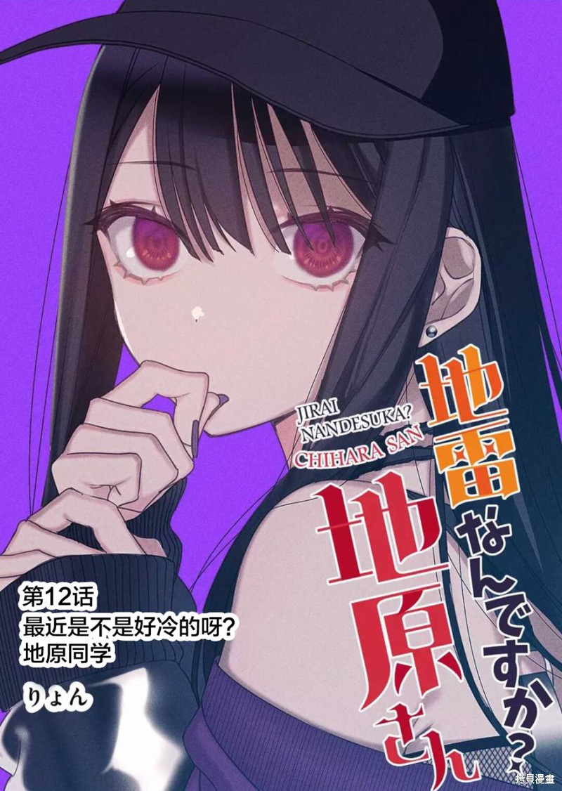 你是地雷吗？地原同学 第12话 单击左键进入下一页