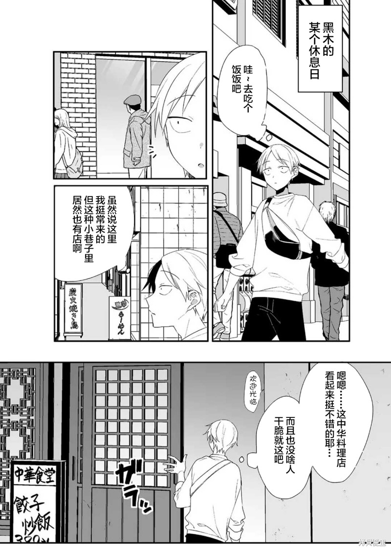 你是地雷吗？地原同学 第17话 单击左键进入下一页