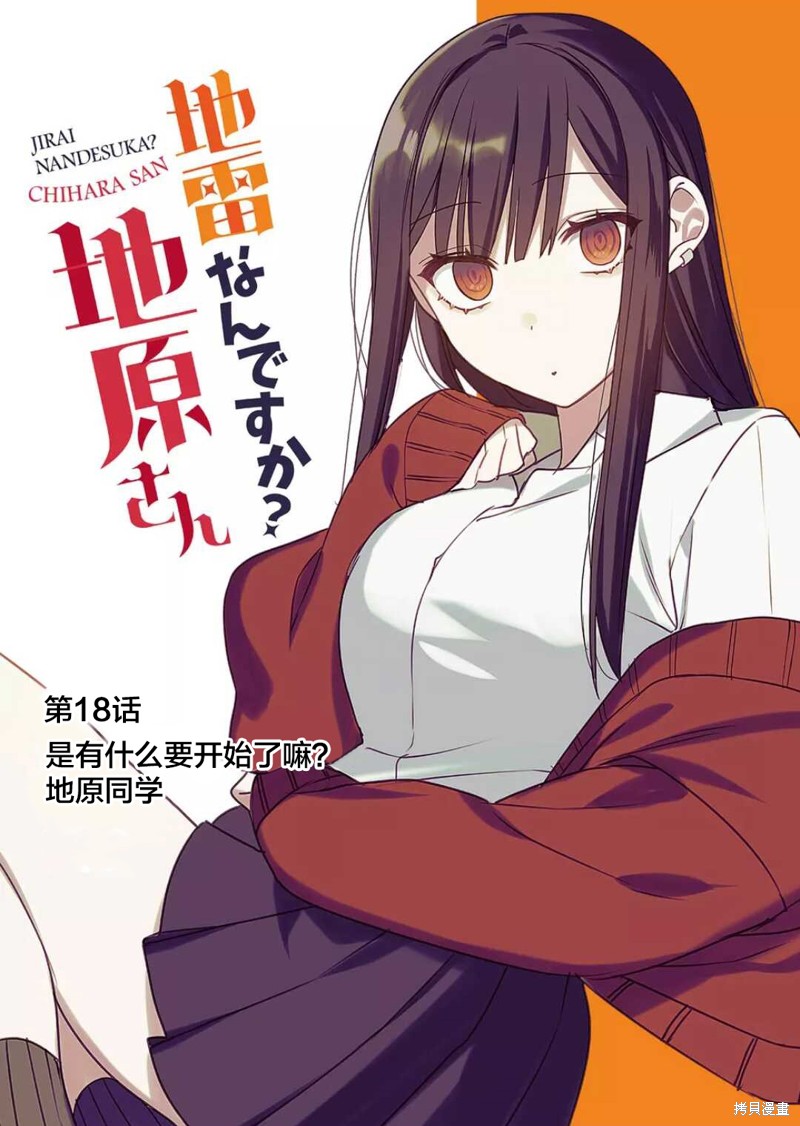 你是地雷吗？地原同学 第18话 单击左键进入下一页