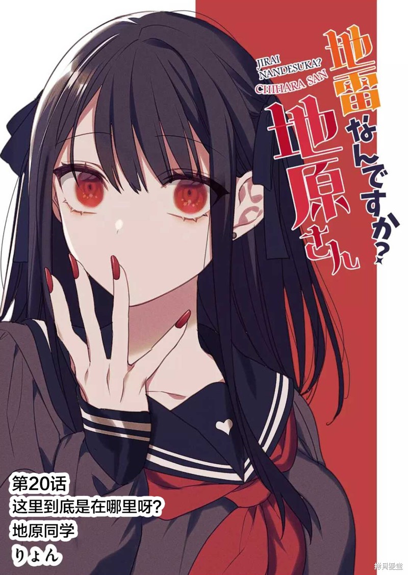 你是地雷吗？地原同学 第20话 单击左键进入下一页