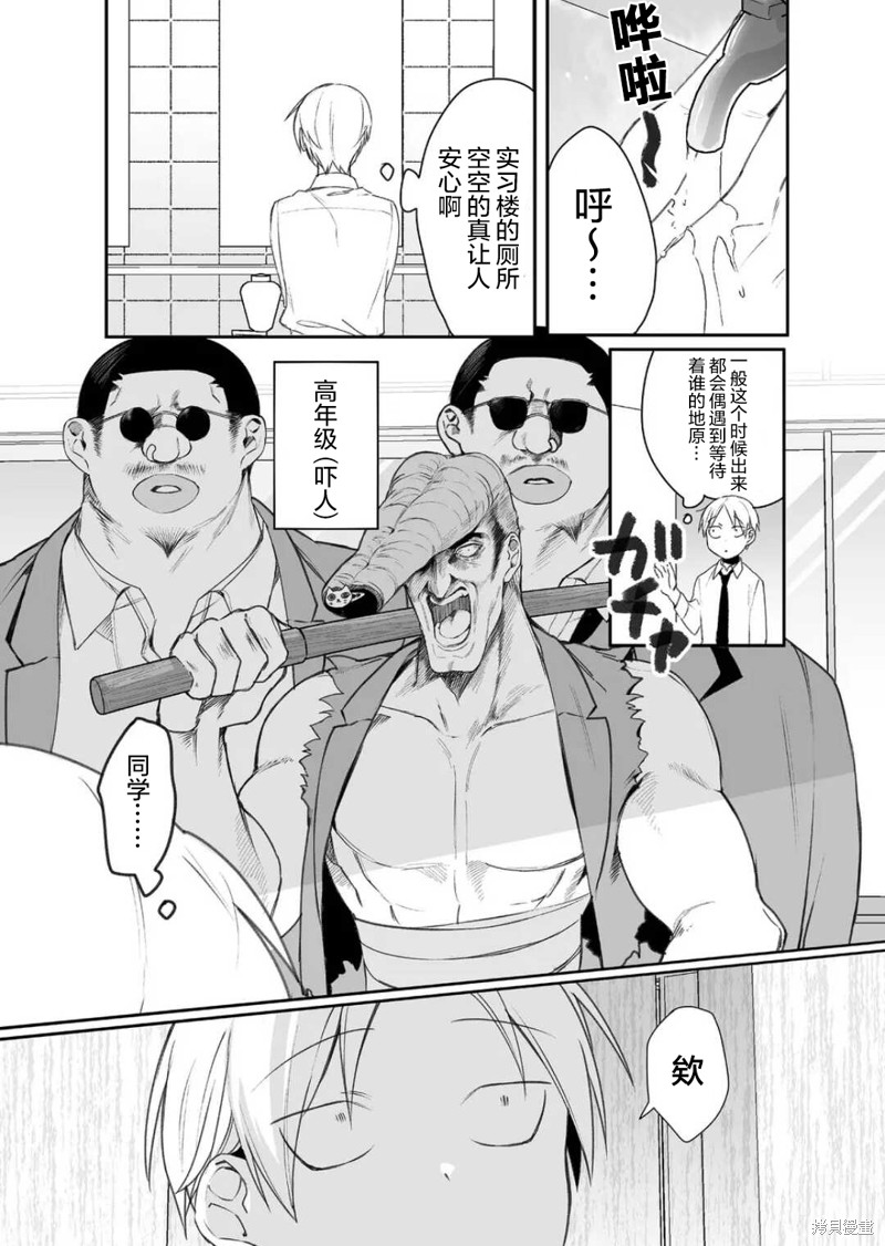 你是地雷吗？地原同学 第21话 单击左键进入下一页