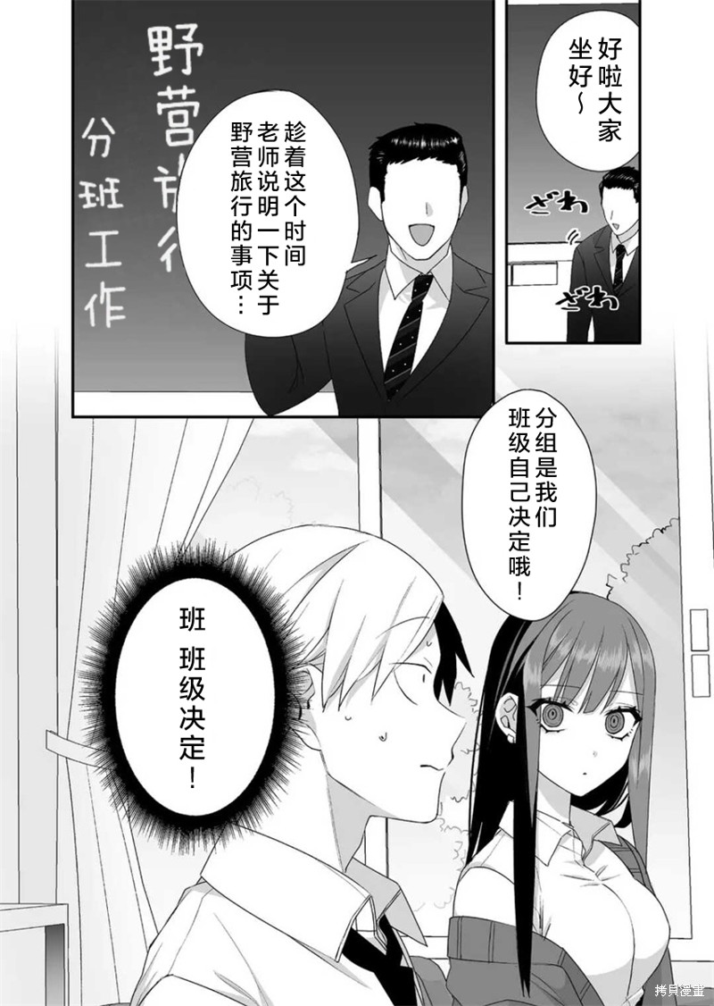 你是地雷吗？地原同学 第23话 单击左键进入下一页