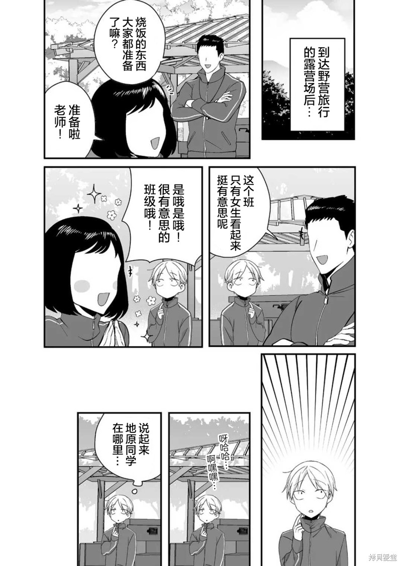 你是地雷吗？地原同学 第25话 单击左键进入下一页