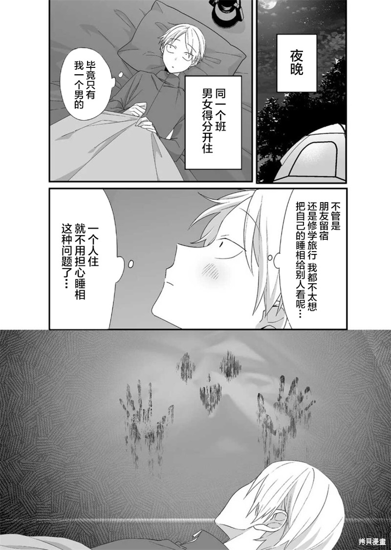 你是地雷吗？地原同学 第26话 单击左键进入下一页