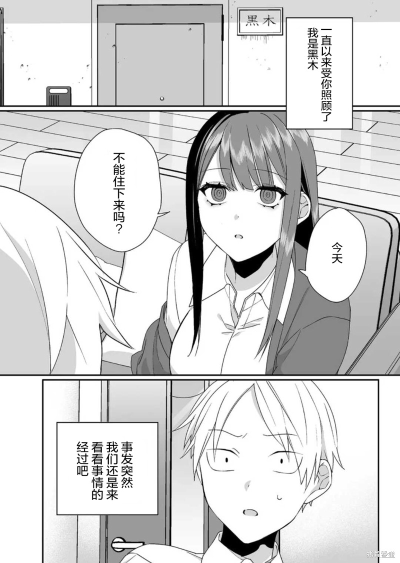 你是地雷吗？地原同学 第30话 单击左键进入下一页