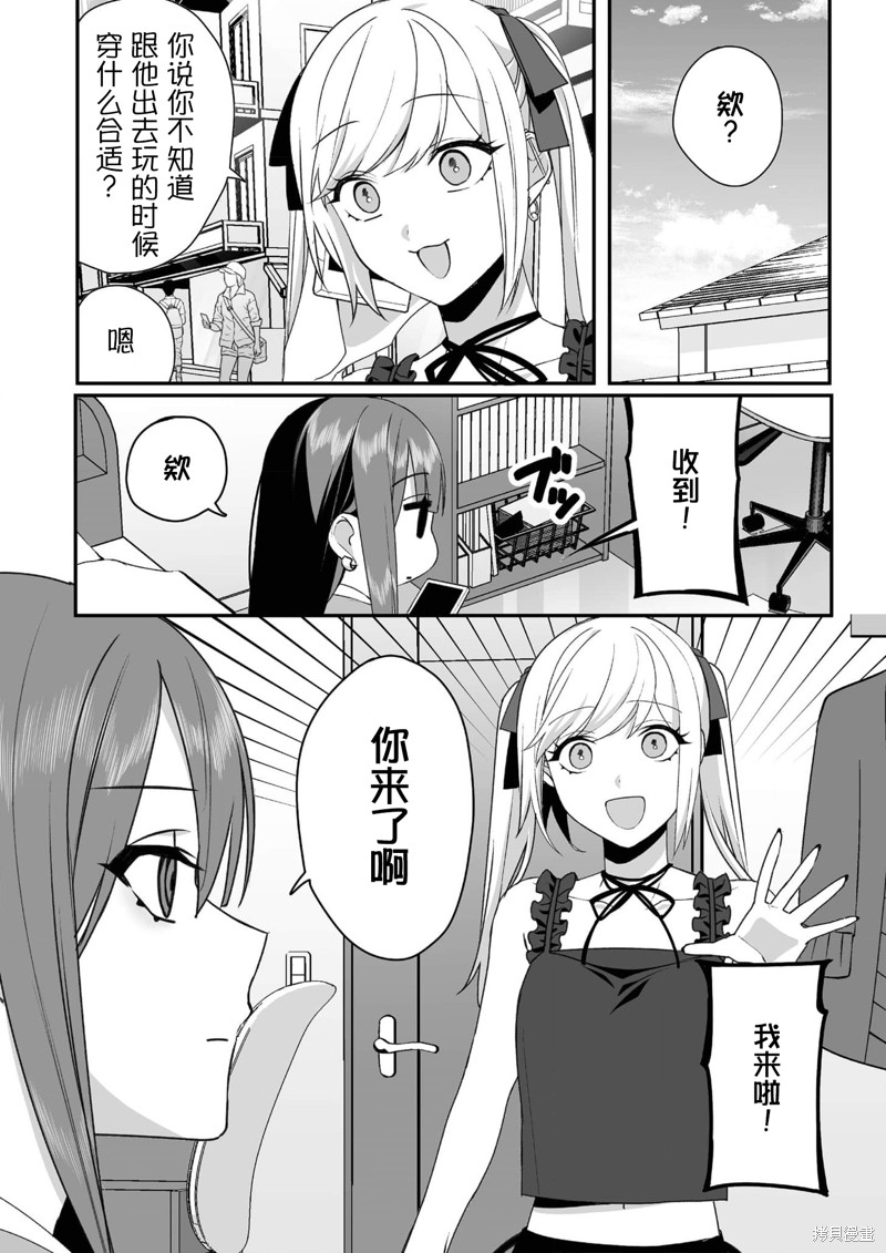 你是地雷吗？地原同学 第35话 单击左键进入下一页
