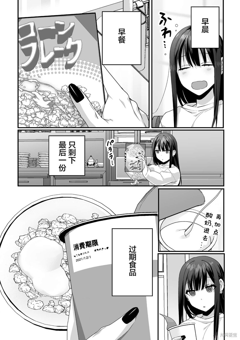 你是地雷吗？地原同学 第37话 单击左键进入下一页