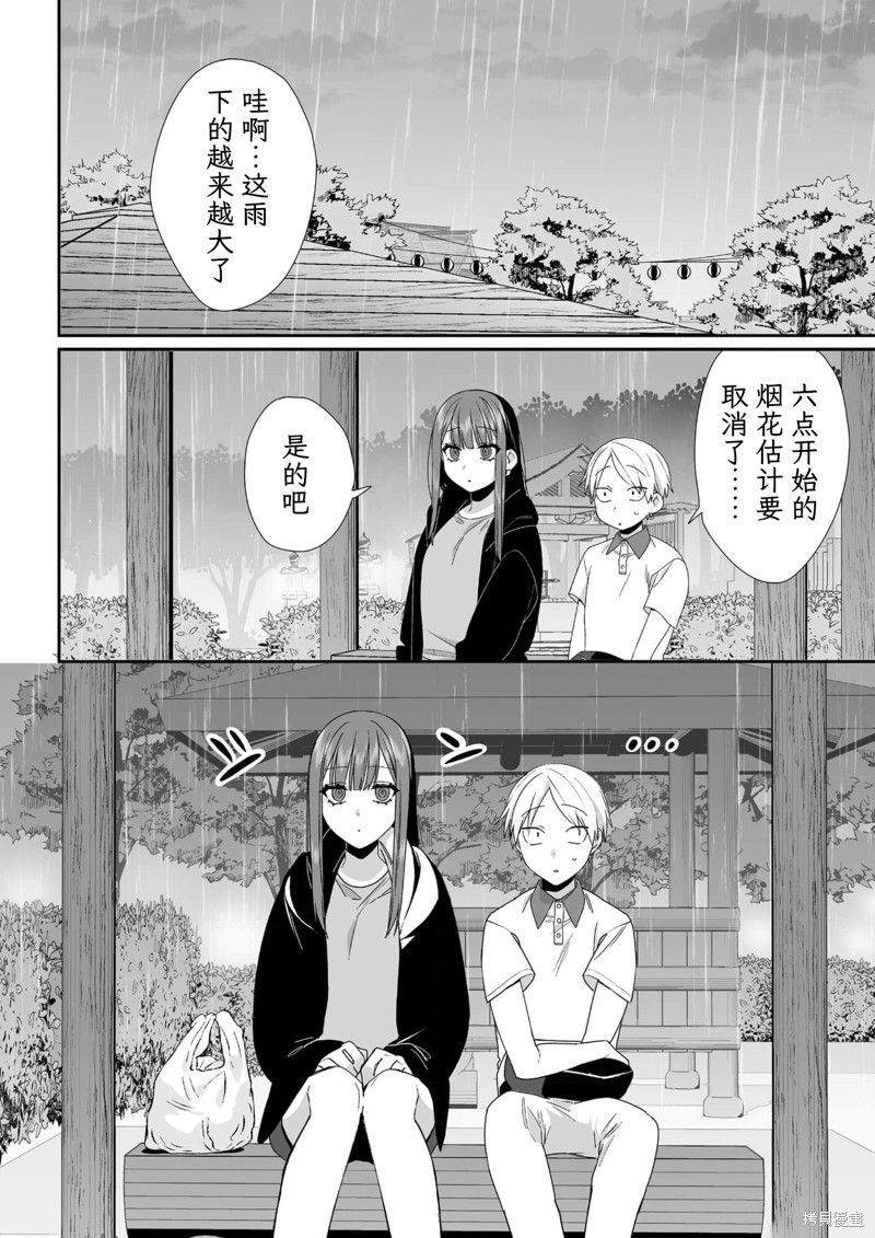 你是地雷吗？地原同学 第40话 单击左键进入下一页