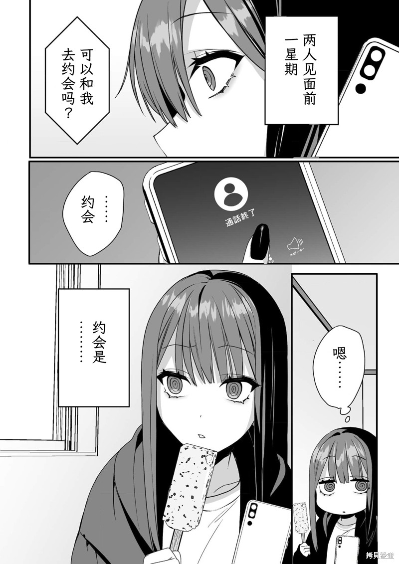 你是地雷吗？地原同学 第41话 单击左键进入下一页