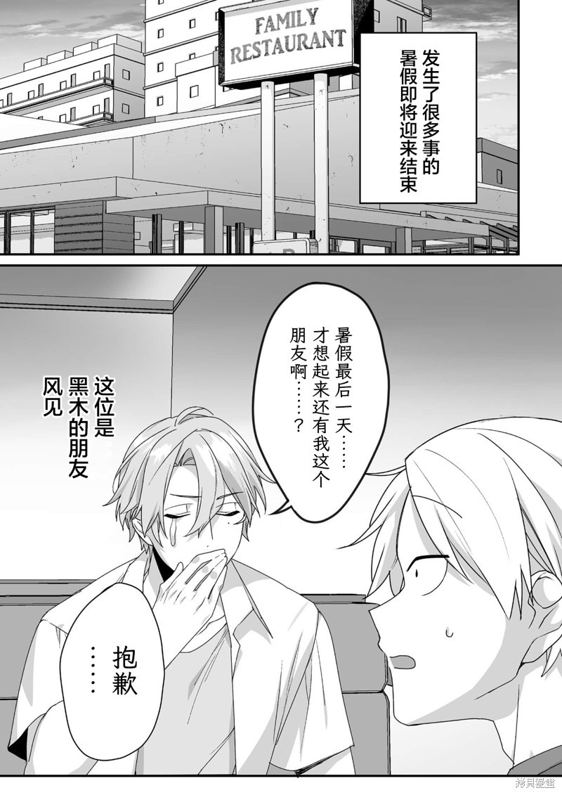 你是地雷吗？地原同学 第42话 单击左键进入下一页