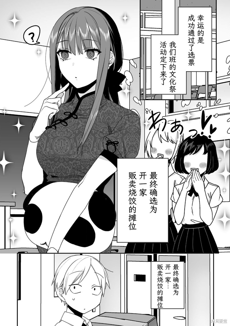 你是地雷吗？地原同学 第44话 单击左键进入下一页
