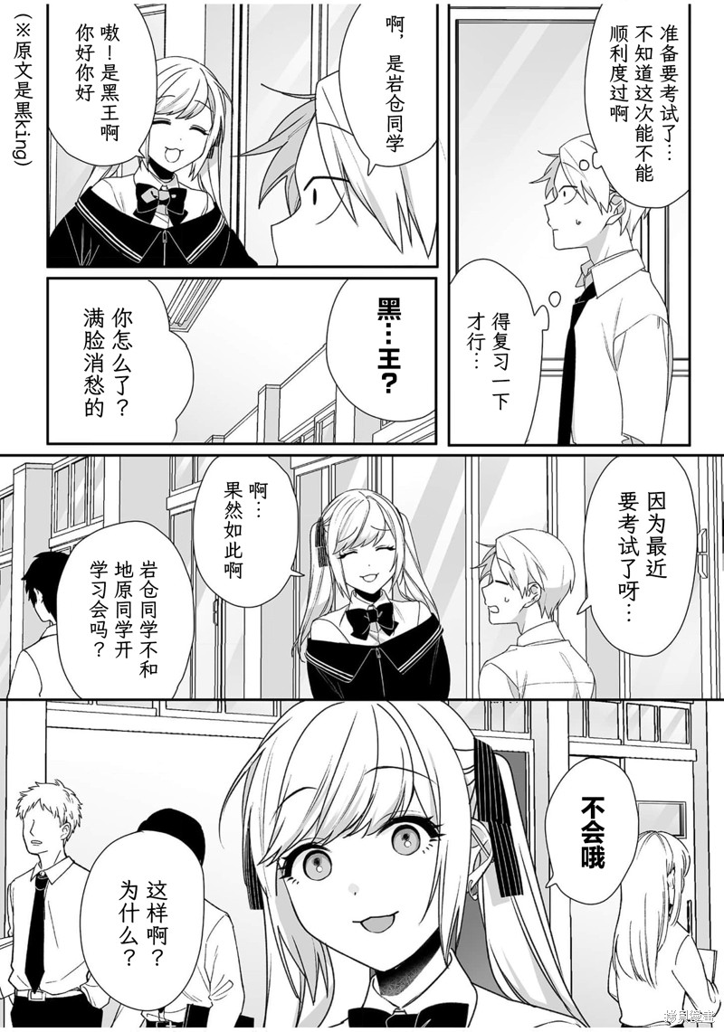 你是地雷吗？地原同学 第54话 单击左键进入下一页