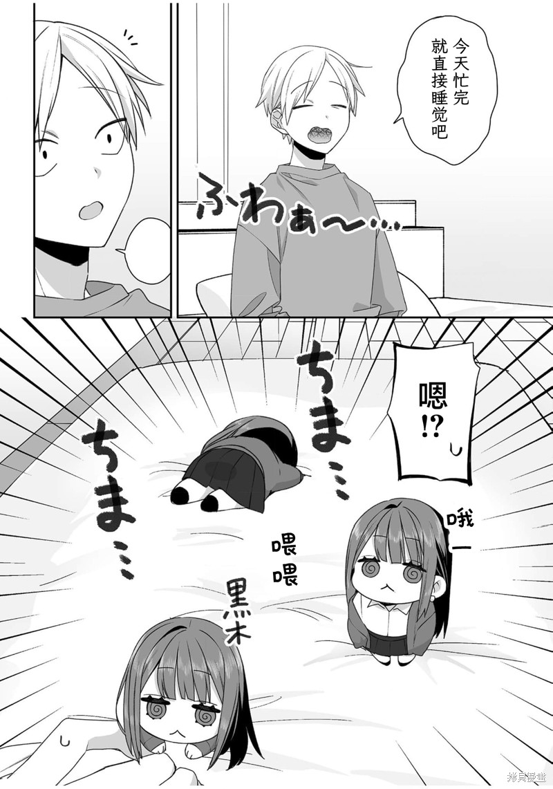 你是地雷吗？地原同学 第55话 单击左键进入下一页