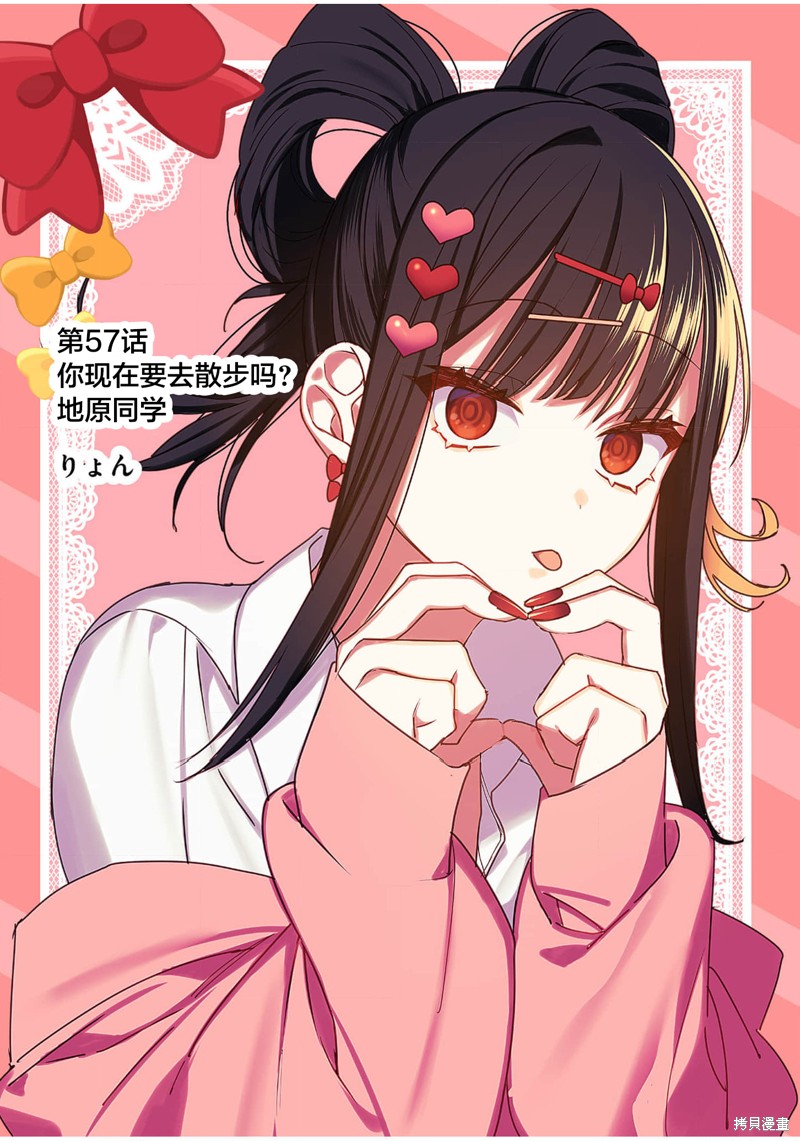 你是地雷吗？地原同学 第57话 单击左键进入下一页
