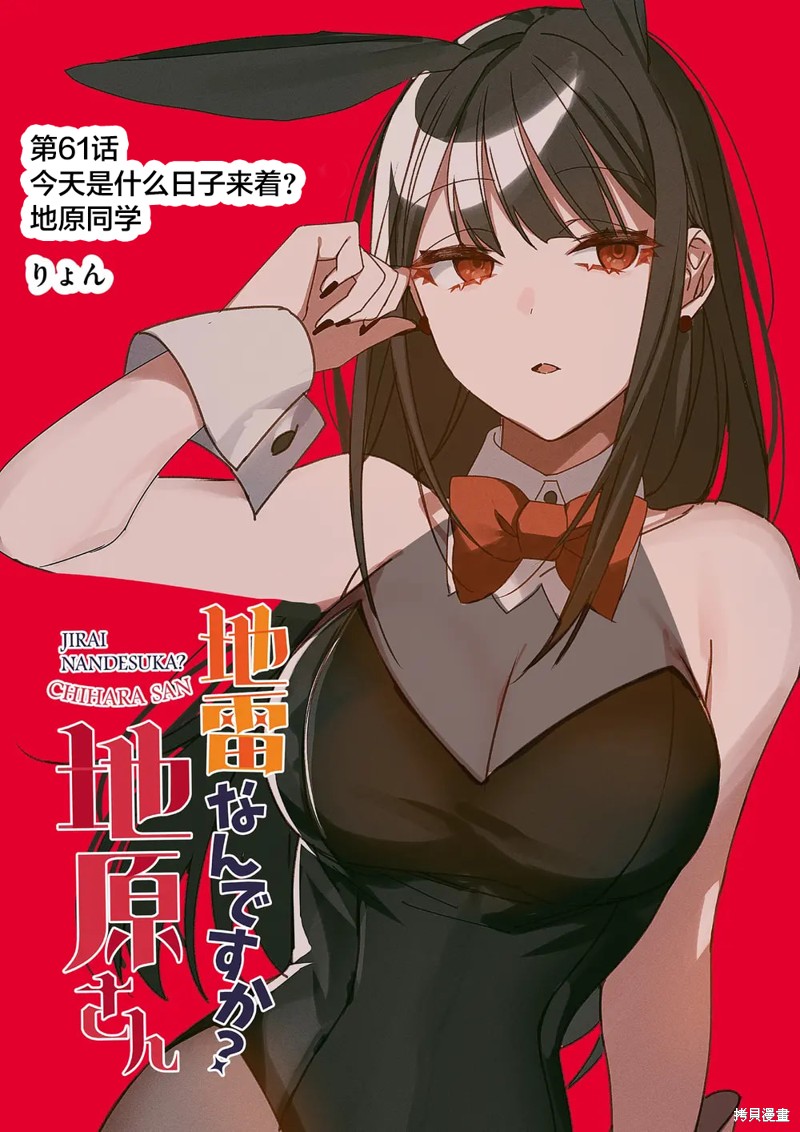 你是地雷吗？地原同学 第61话 单击左键进入下一页