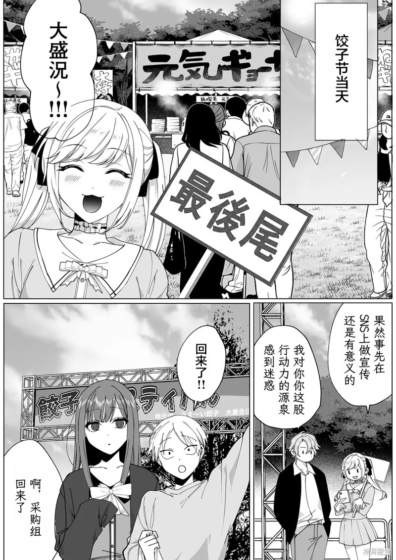你是地雷吗？地原同学 第66话 单击左键进入下一页