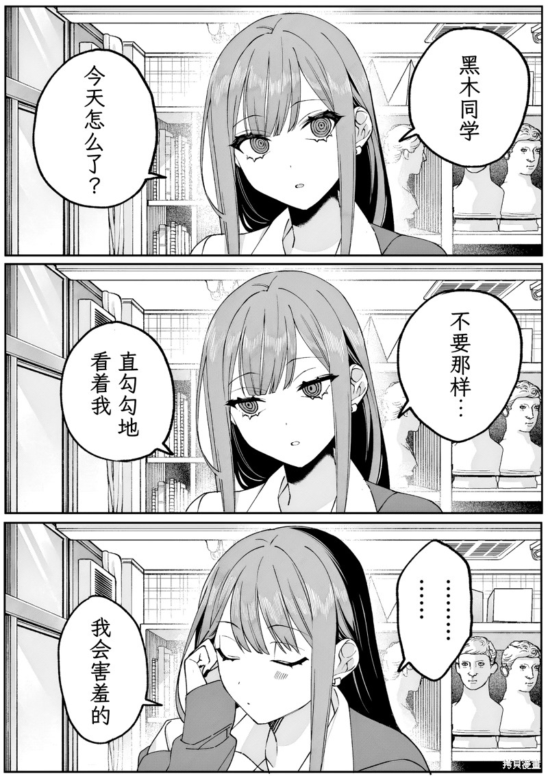 你是地雷吗？地原同学 第68话 单击左键进入下一页