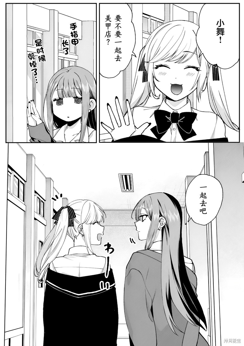 你是地雷吗？地原同学 第69话 单击左键进入下一页