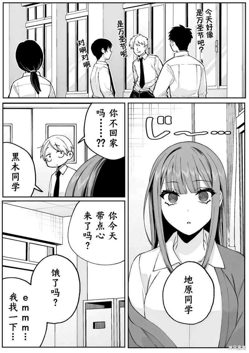 你是地雷吗？地原同学 第71话 单击左键进入下一页