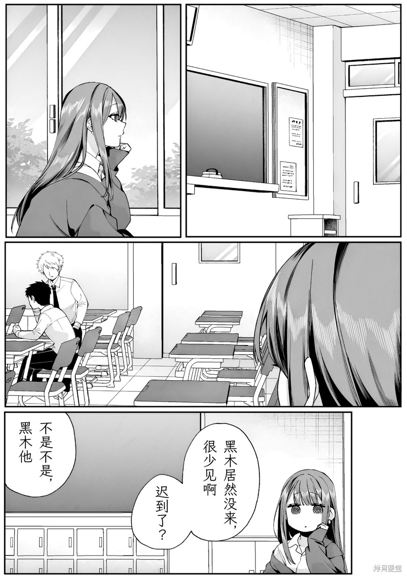 你是地雷吗？地原同学 第72话 单击左键进入下一页