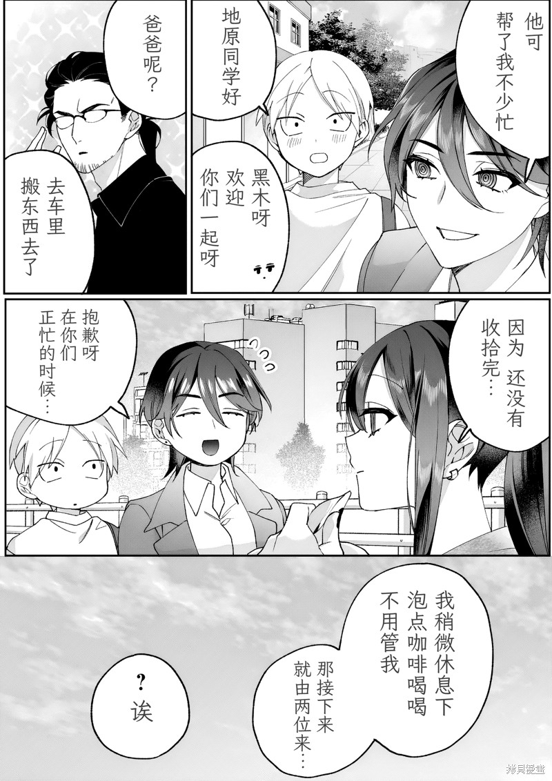 你是地雷吗？地原同学 第79话 单击左键进入下一页