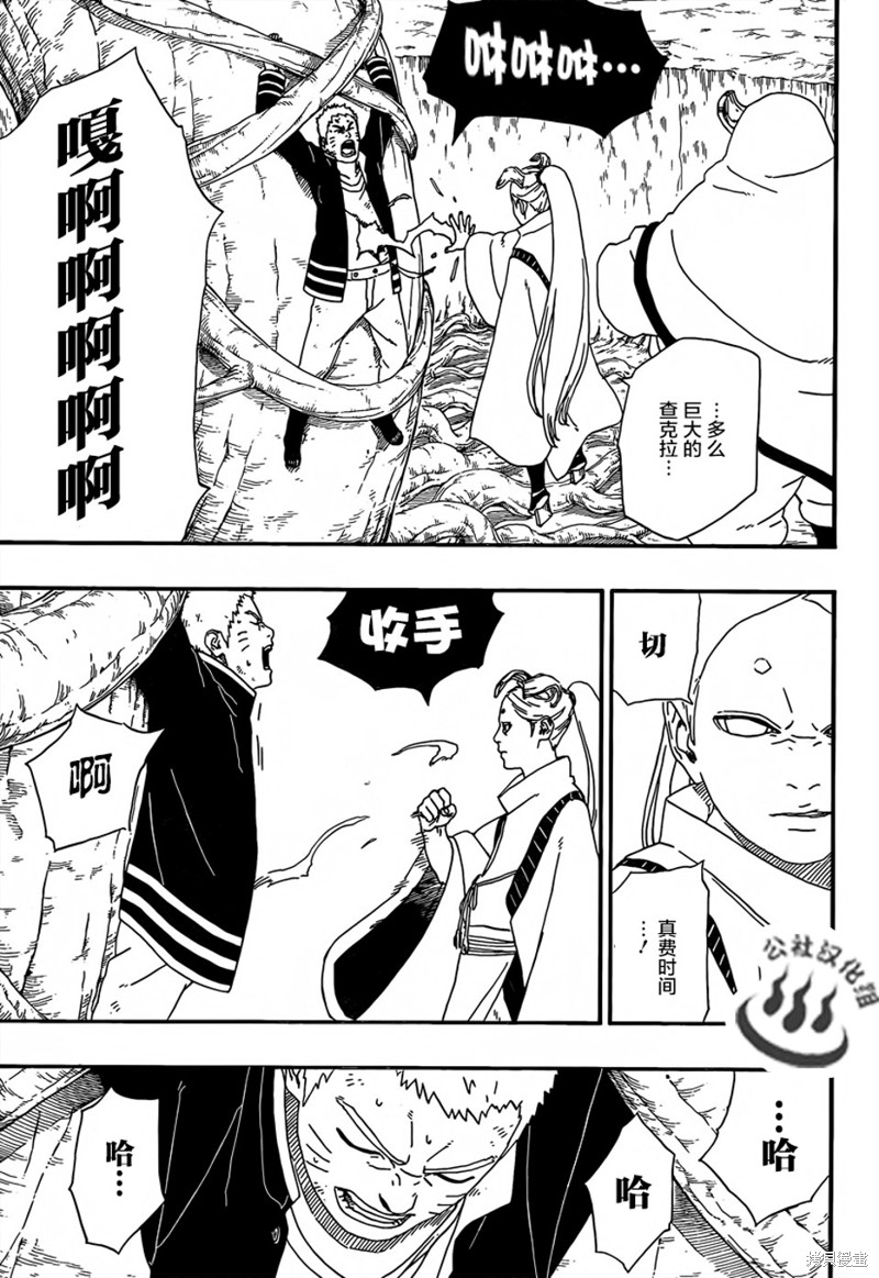 博人传BORUTO漫画7话