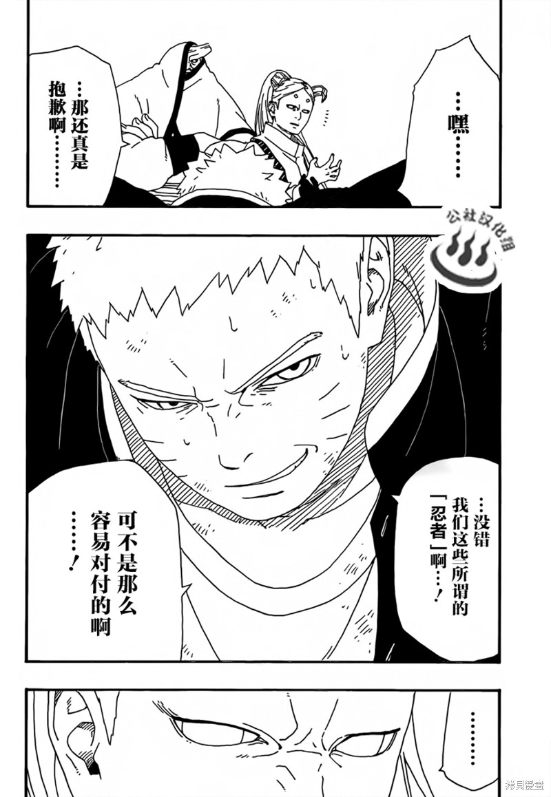 博人传BORUTO漫画7话