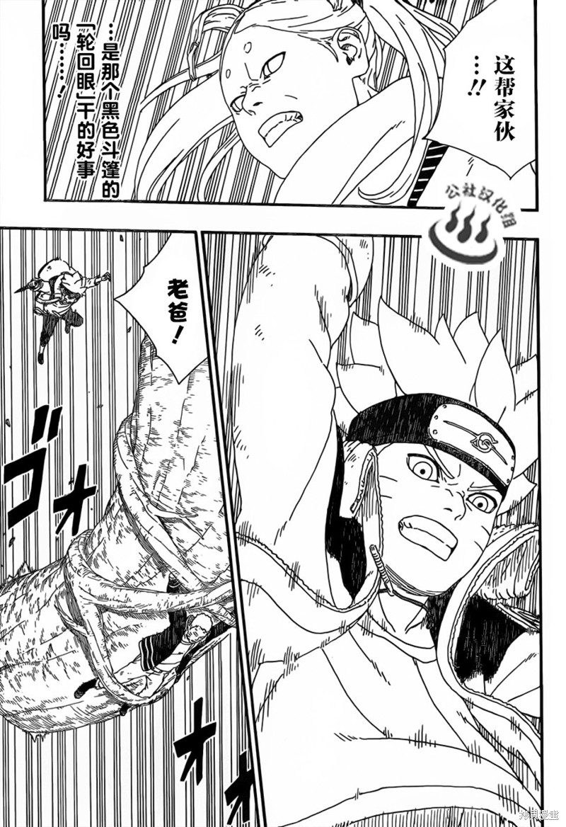 博人传BORUTO漫画7话