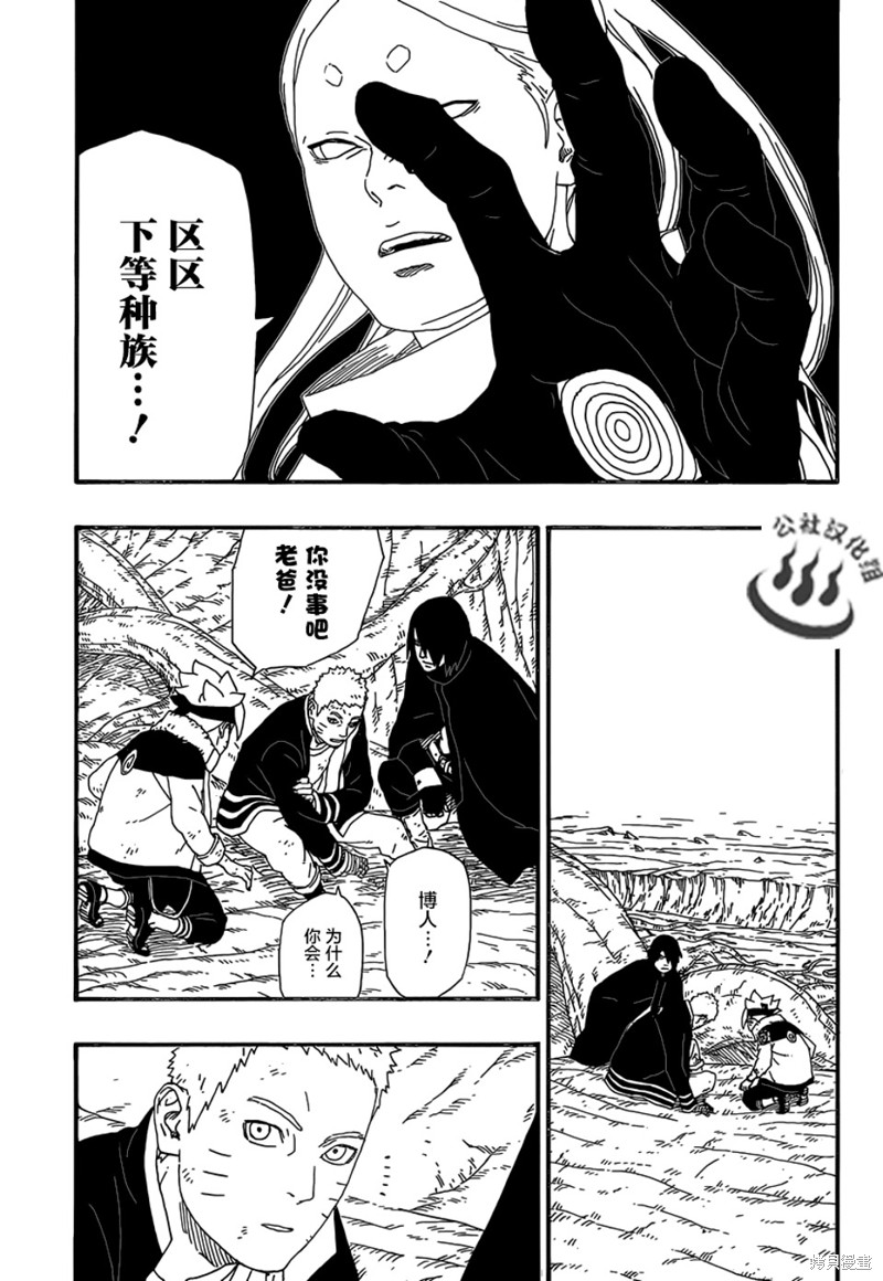 博人传BORUTO漫画7话