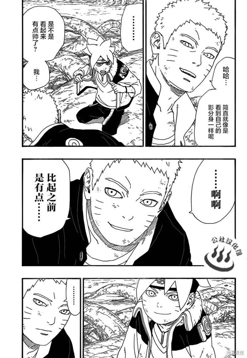 博人传BORUTO漫画7话