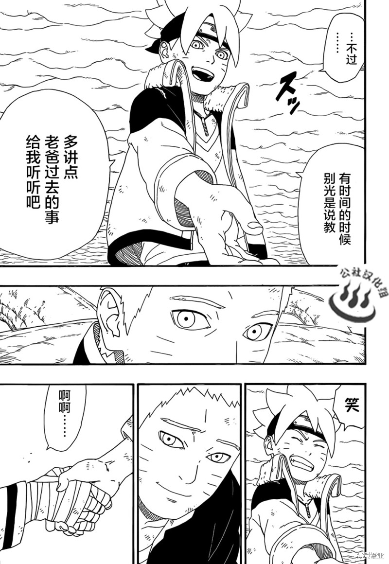 博人传BORUTO漫画7话