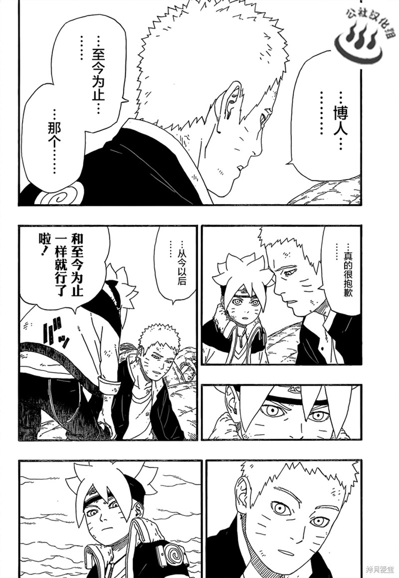 博人传BORUTO漫画7话
