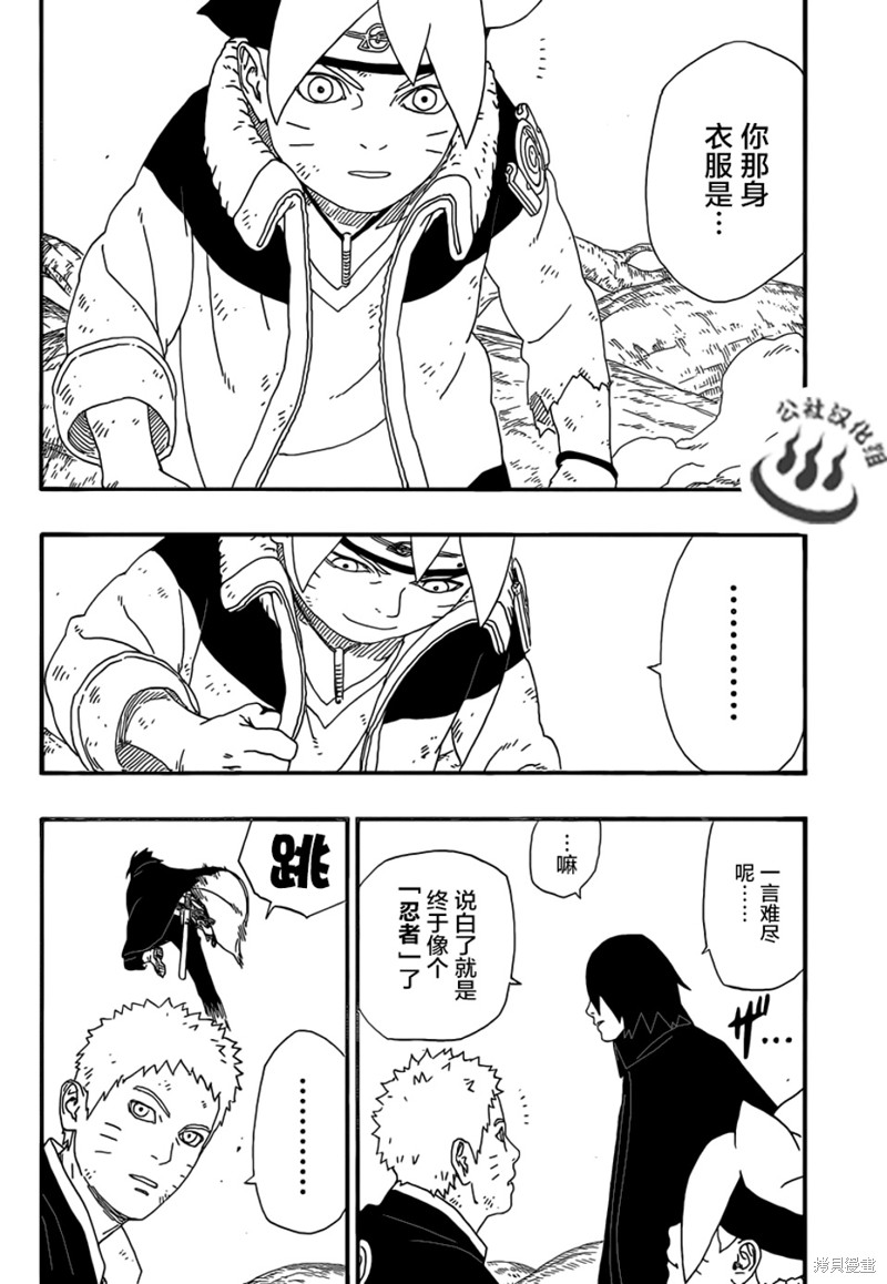 博人传BORUTO漫画7话