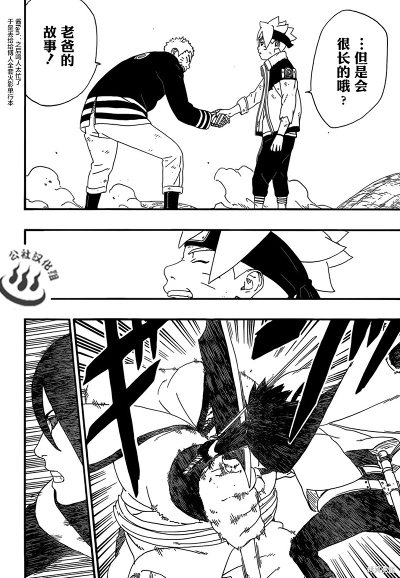 博人传BORUTO漫画7话