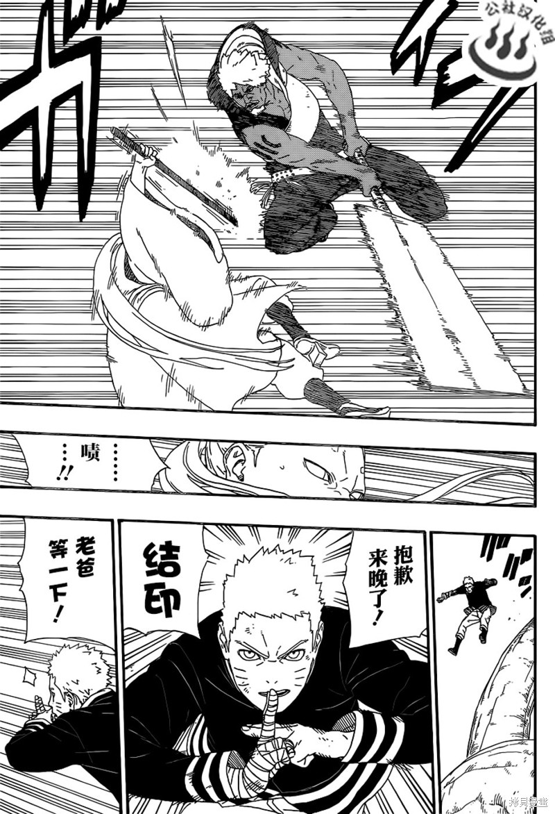 博人传BORUTO漫画7话