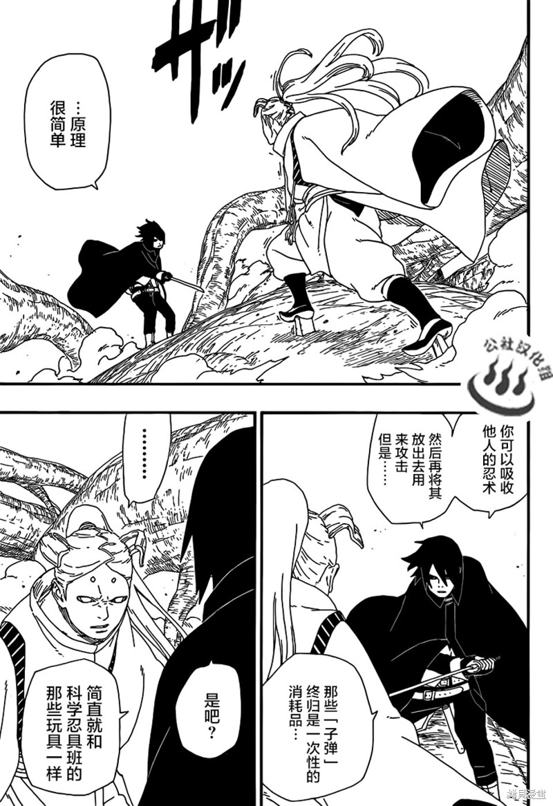博人传BORUTO漫画7话