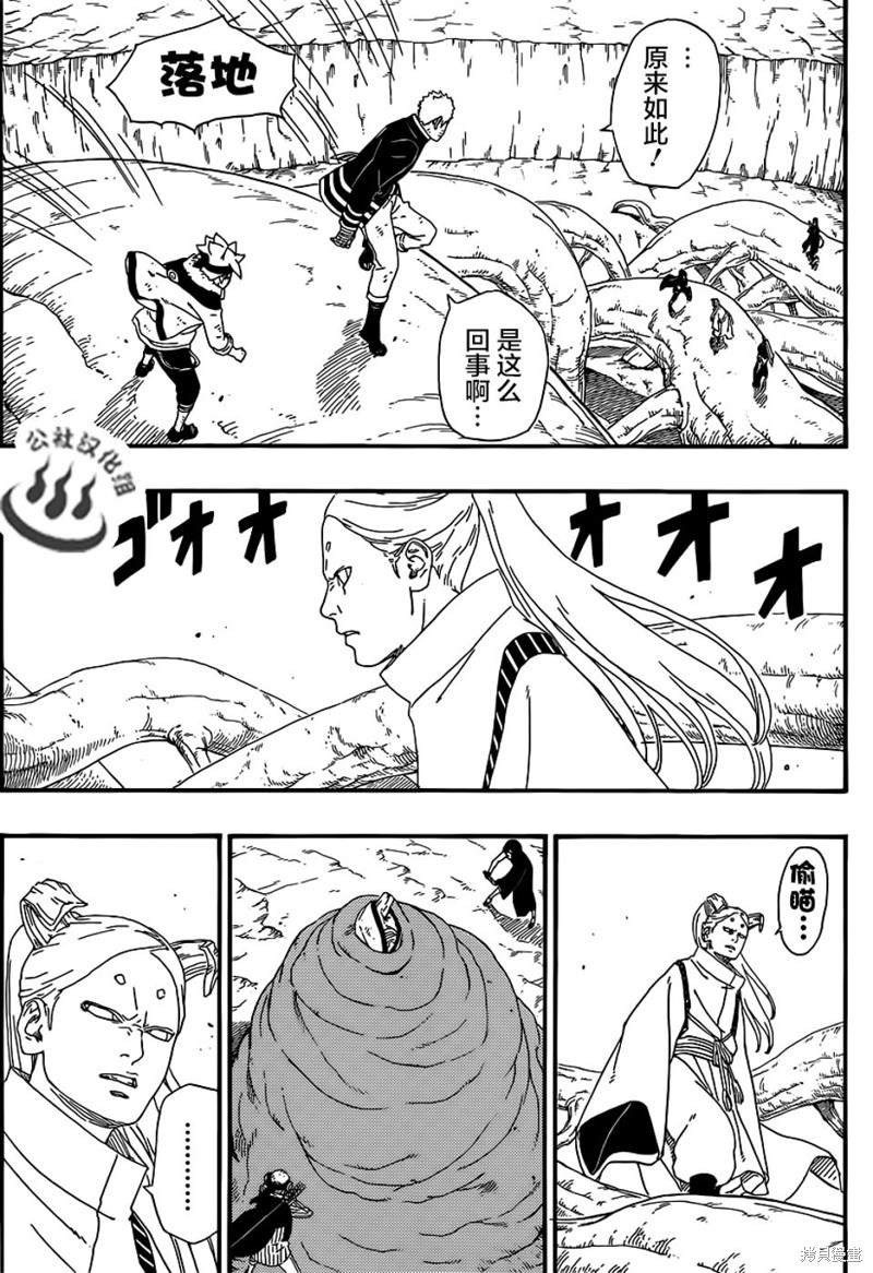 博人传BORUTO漫画7话