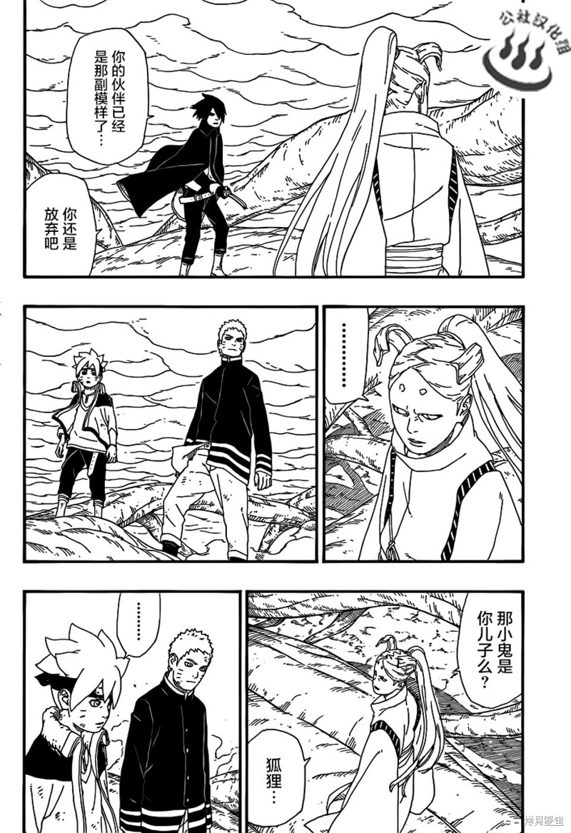 博人传BORUTO漫画7话