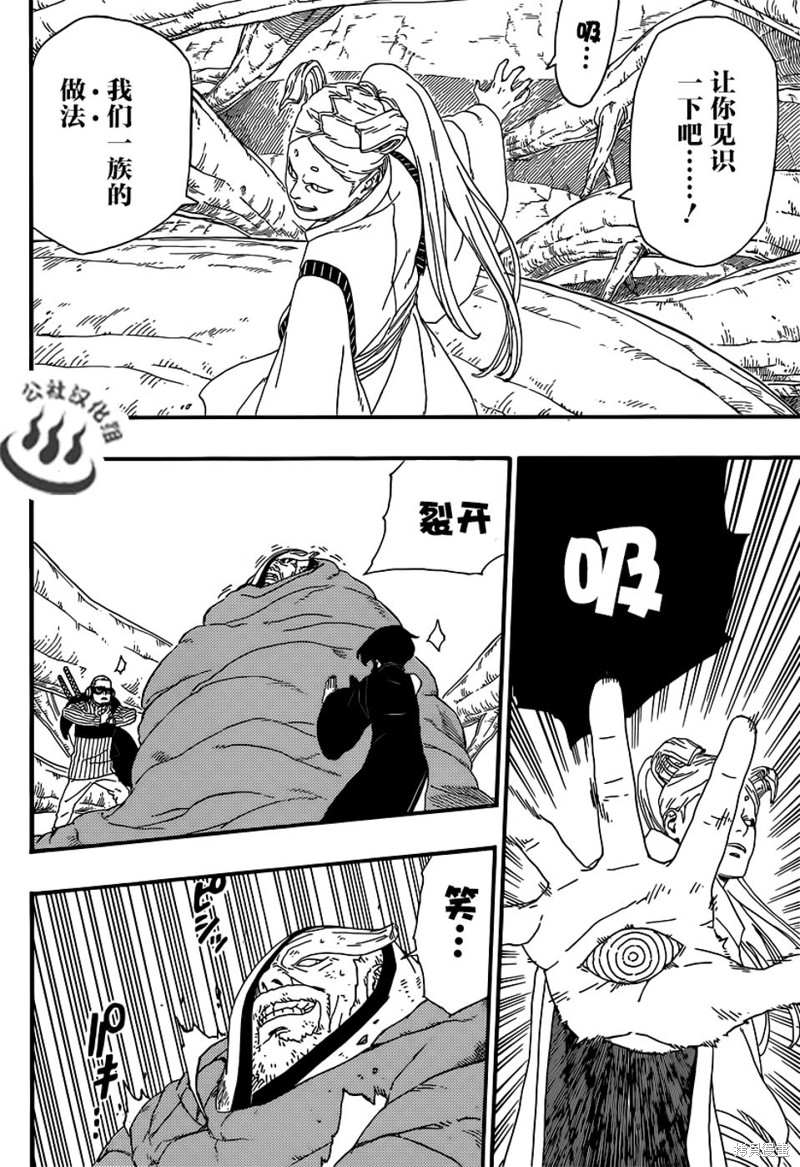 博人传BORUTO漫画7话