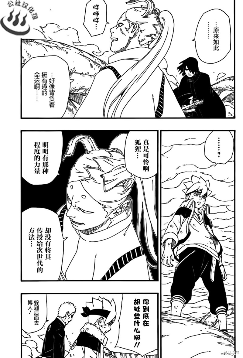 博人传BORUTO漫画7话