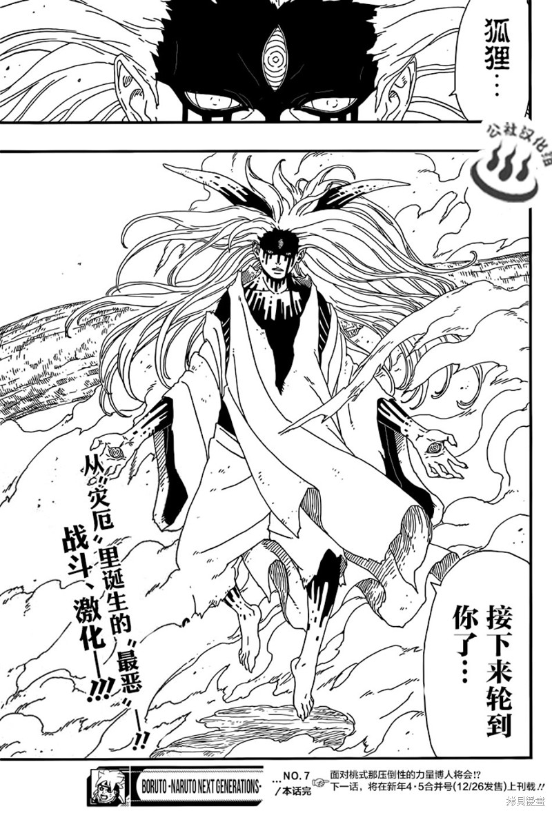 博人传BORUTO漫画7话