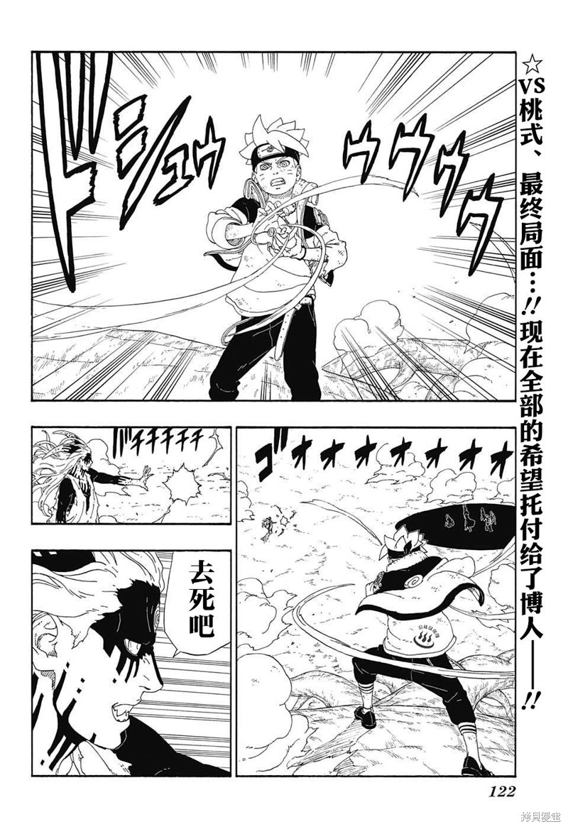 博人传BORUTO漫画9话