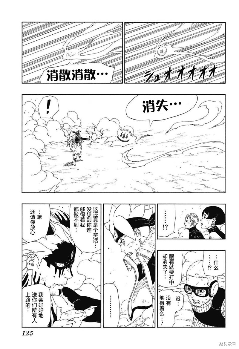 博人传BORUTO漫画9话