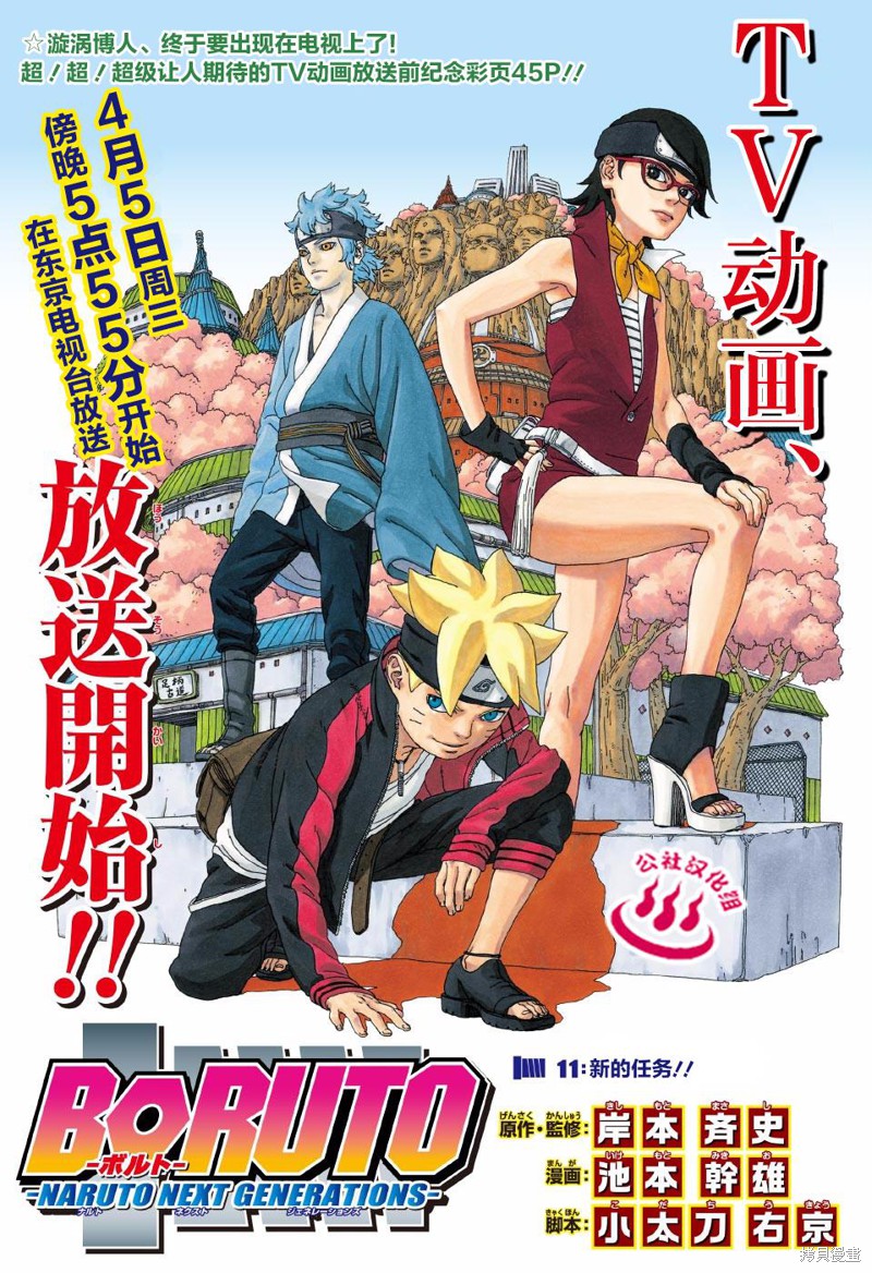博人传BORUTO漫画11话