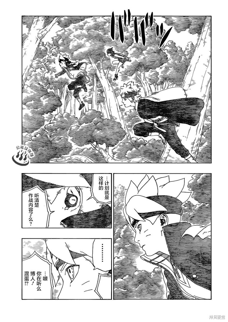 博人传BORUTO漫画11话
