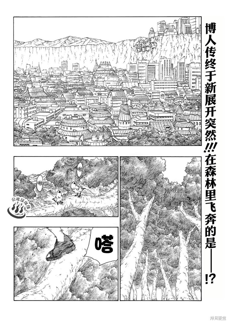 博人传BORUTO漫画11话