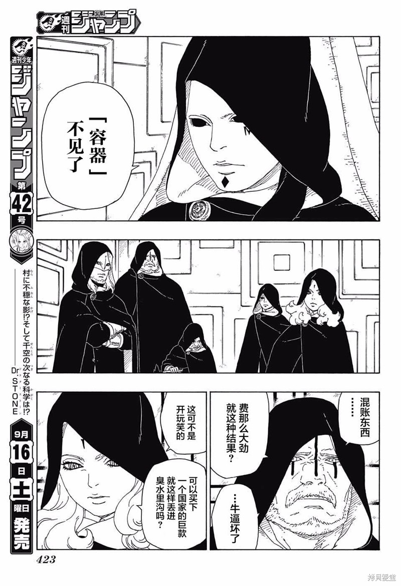 博人传BORUTO漫画16话