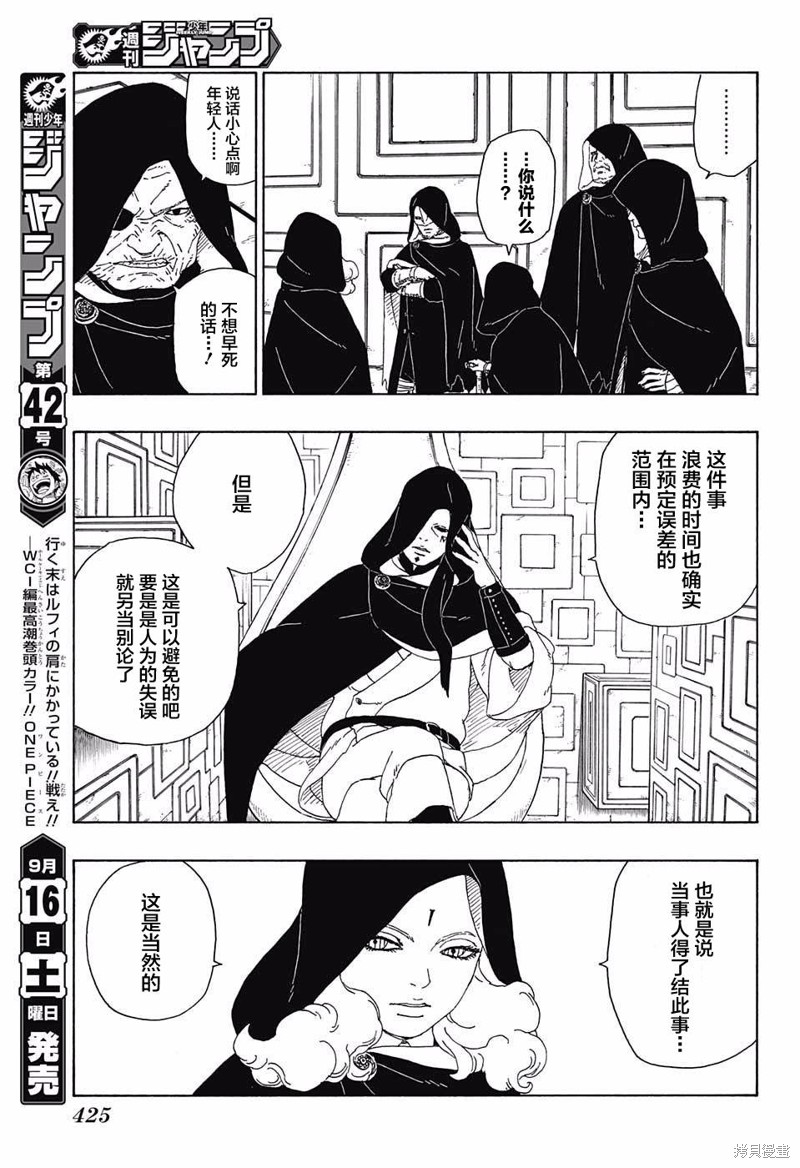博人传BORUTO漫画16话