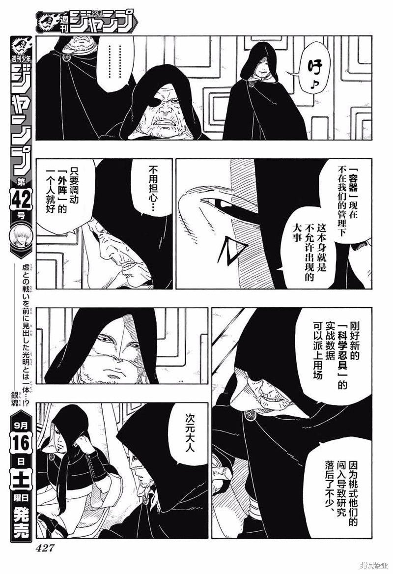 博人传BORUTO漫画16话