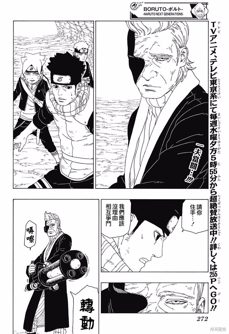 博人传BORUTO漫画20话